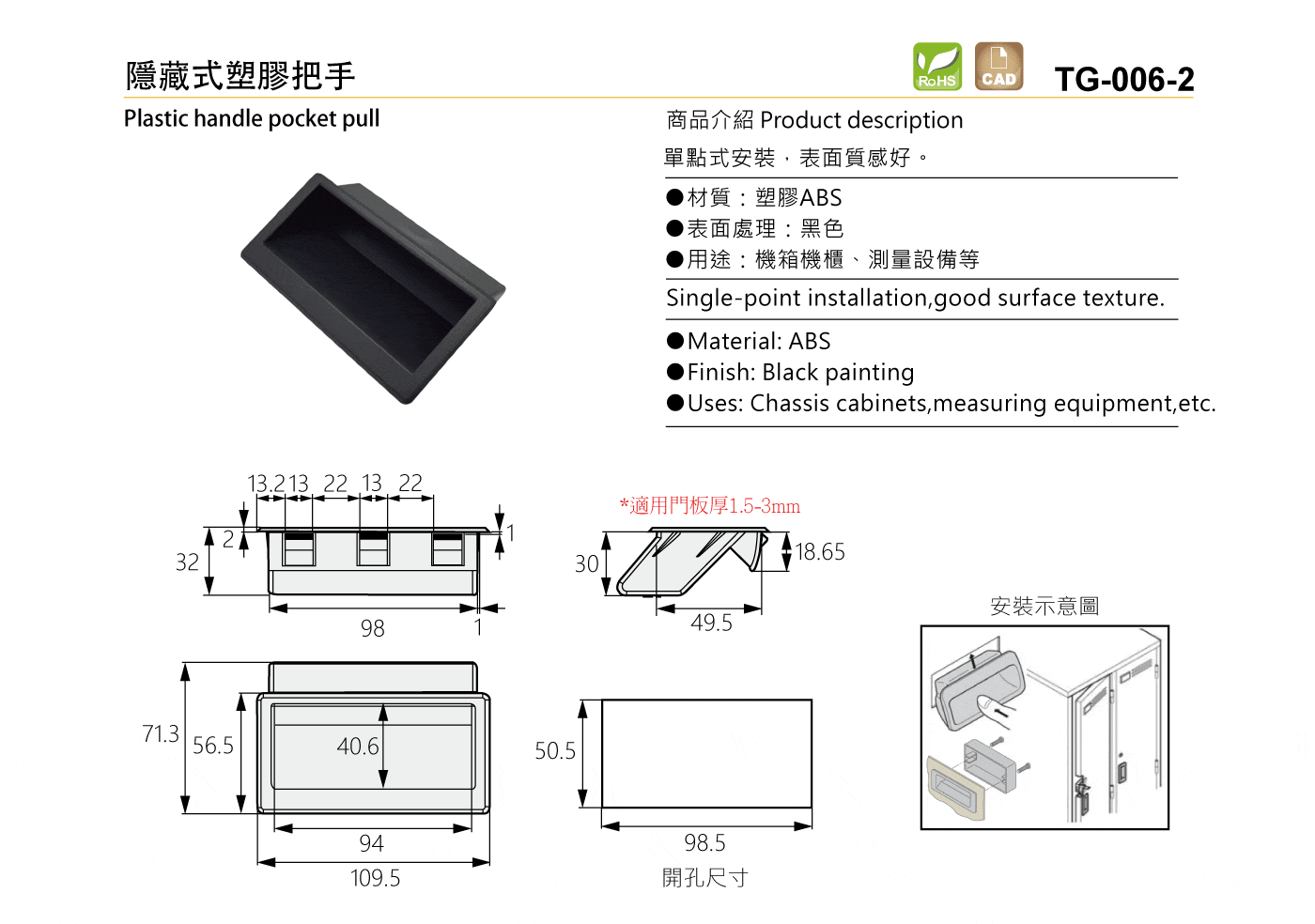 TG-006-2 隱藏式塑膠把手