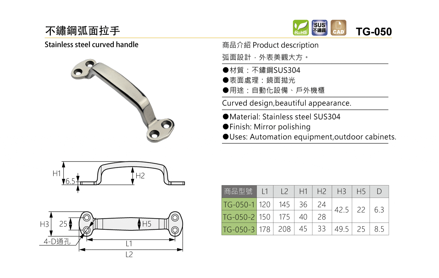 TG-050 不鏽鋼弧面拉手