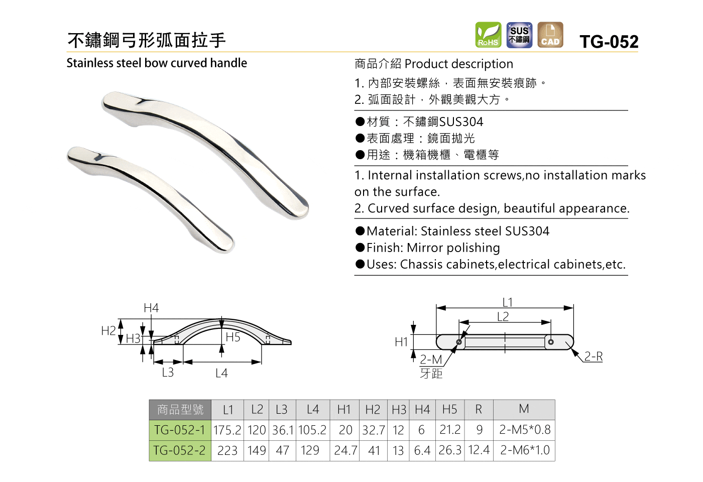 TG-052 不鏽鋼弓形弧面拉手