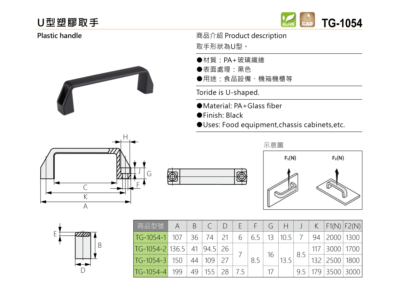 TG-1054 U型塑膠取手