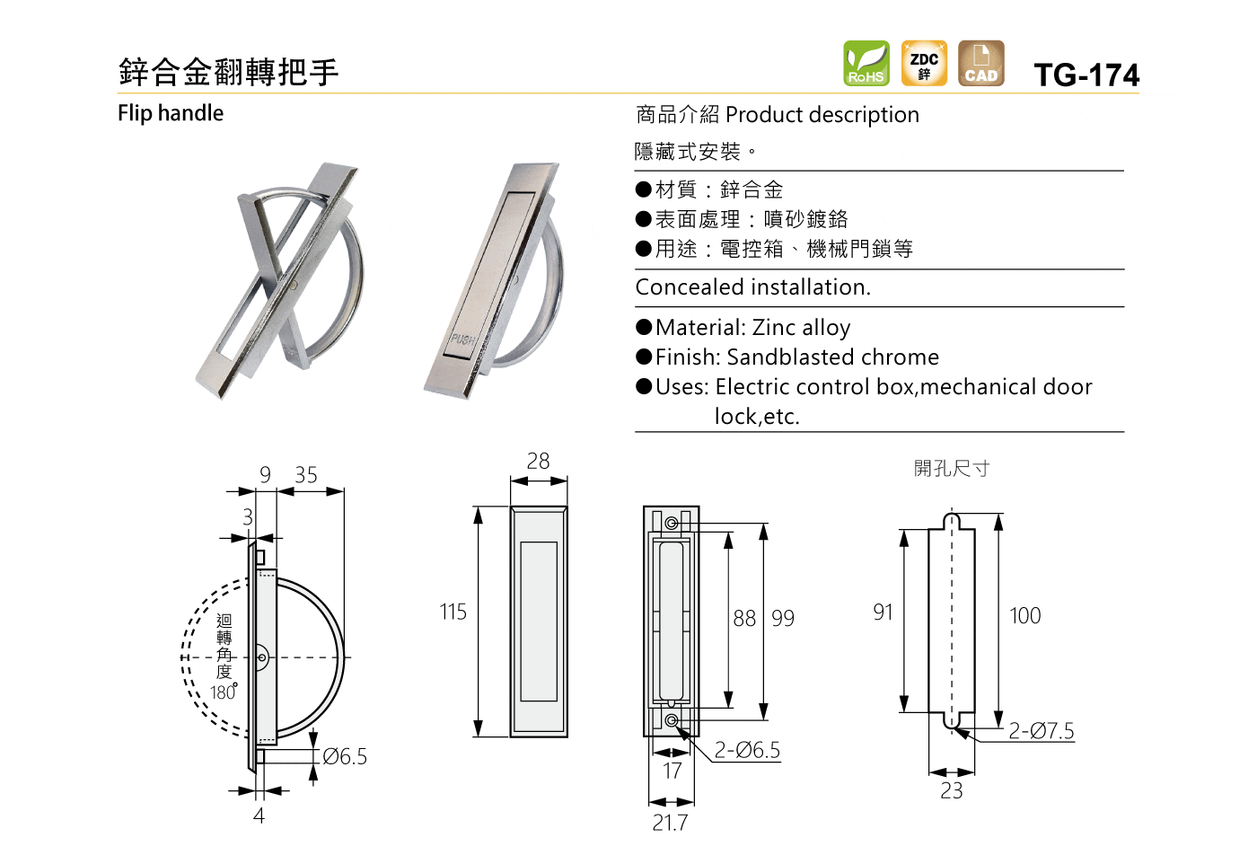 TG-174 鋅合金翻轉把手