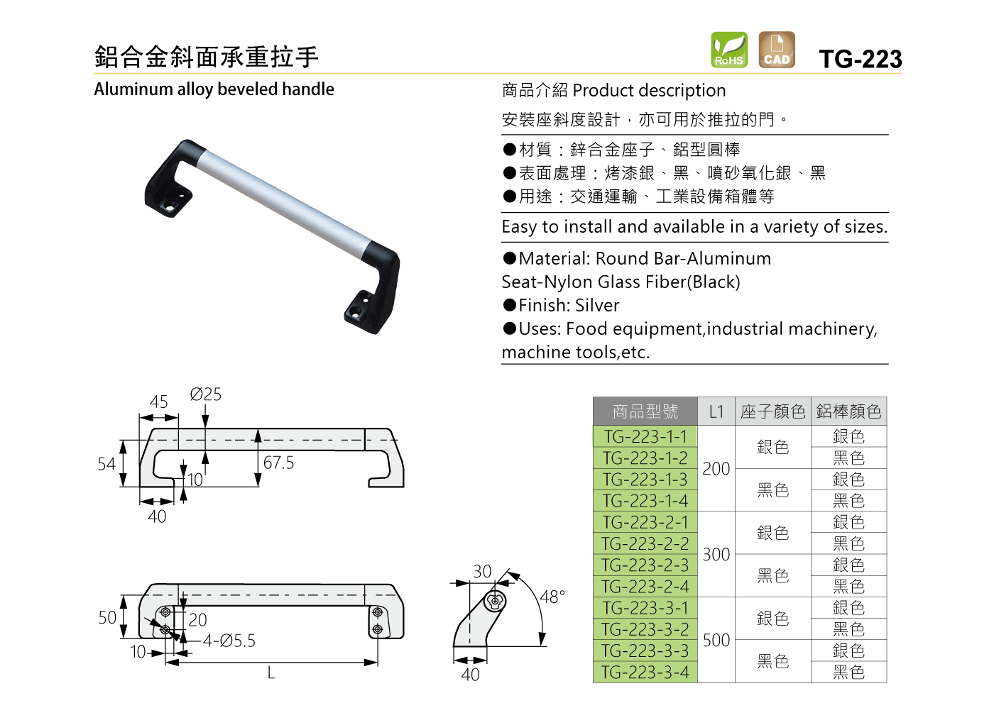 TG-223 鋁合金斜面承重拉手