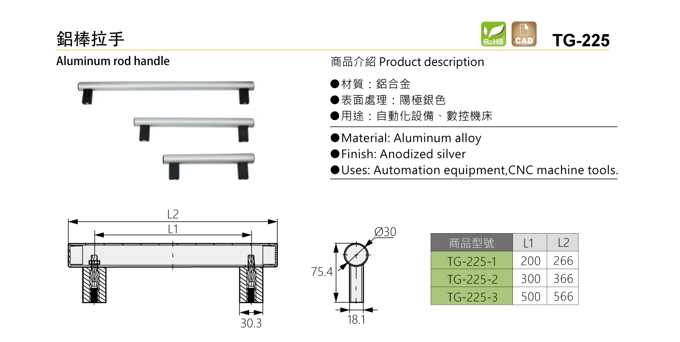 TG-225 鋁棒拉手