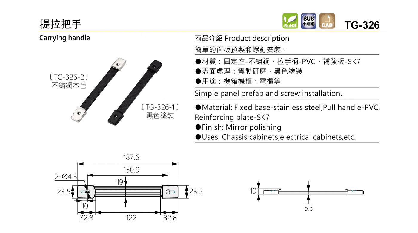 TG-326 提拉把手