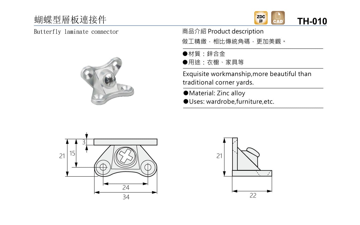 TH-010 蝴蝶型層板連接件