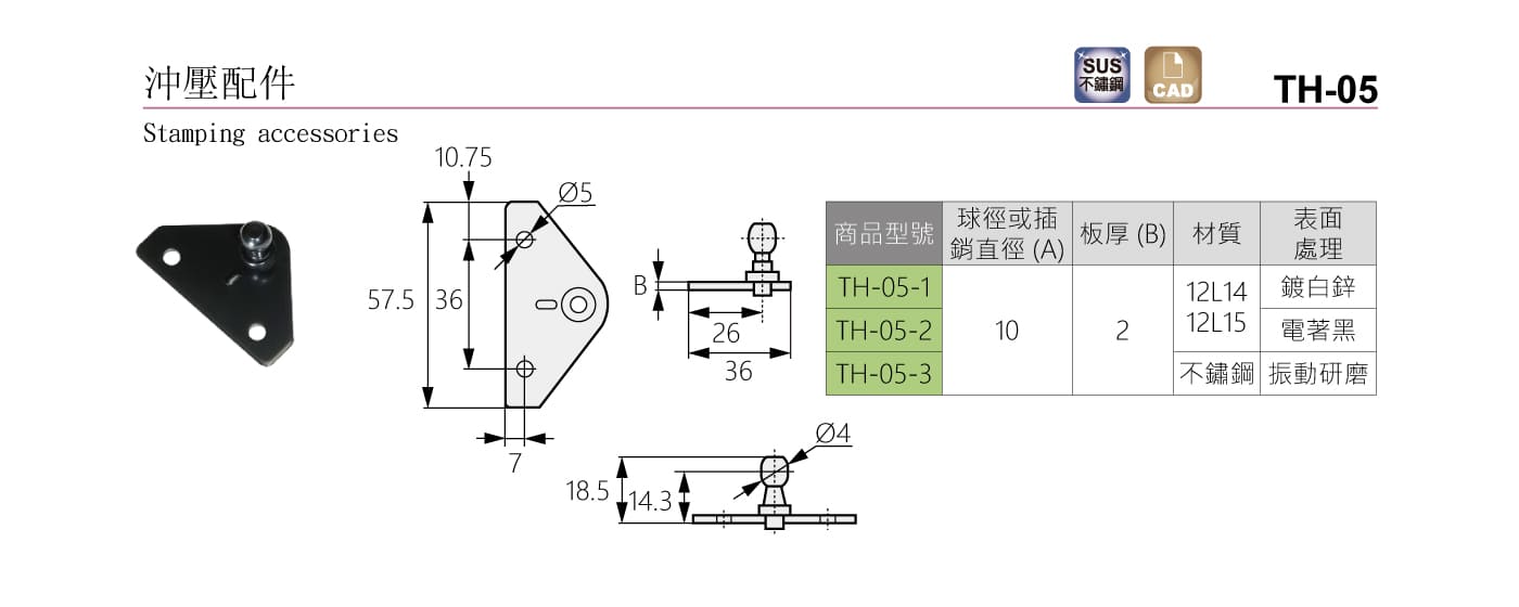 TH-05 沖壓配件