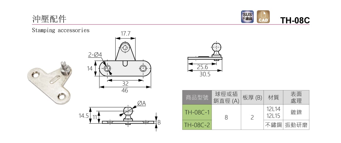 TH-08C 沖壓配件