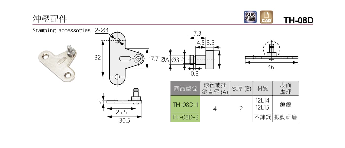 TH-08D 沖壓配件