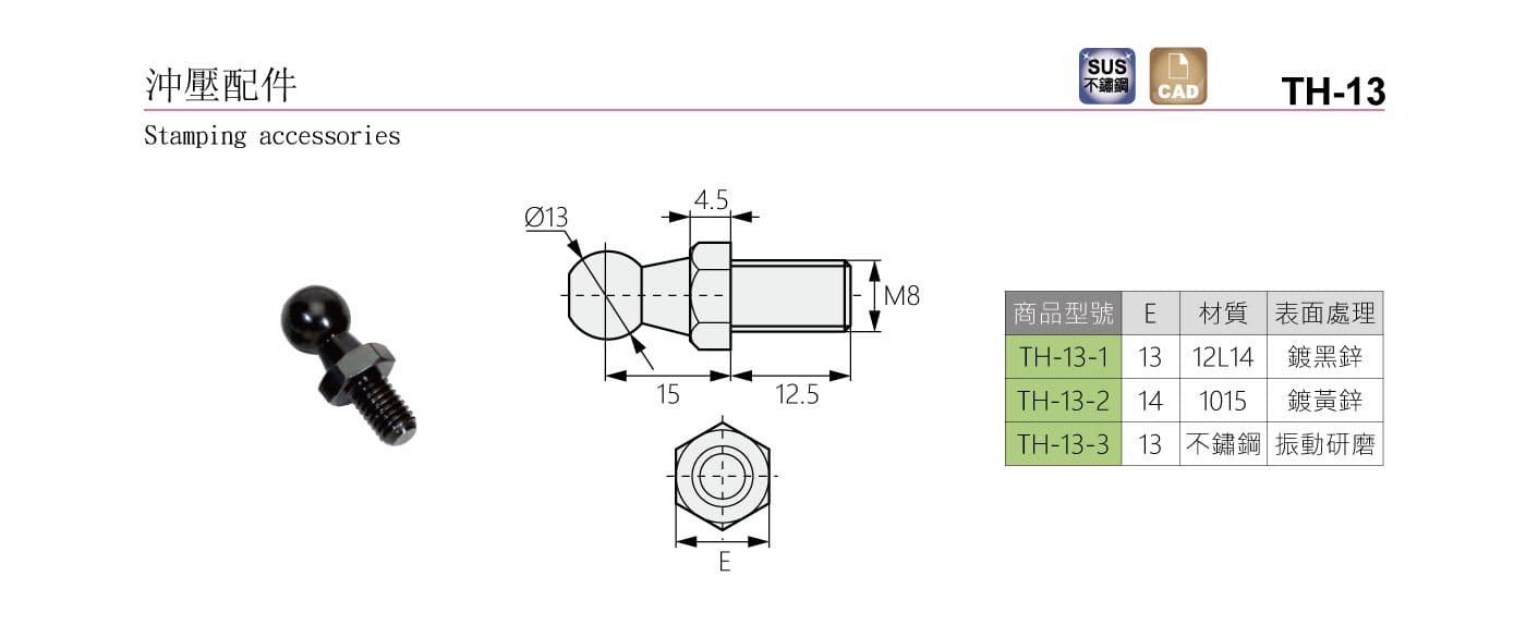 TH-13 沖壓配件
