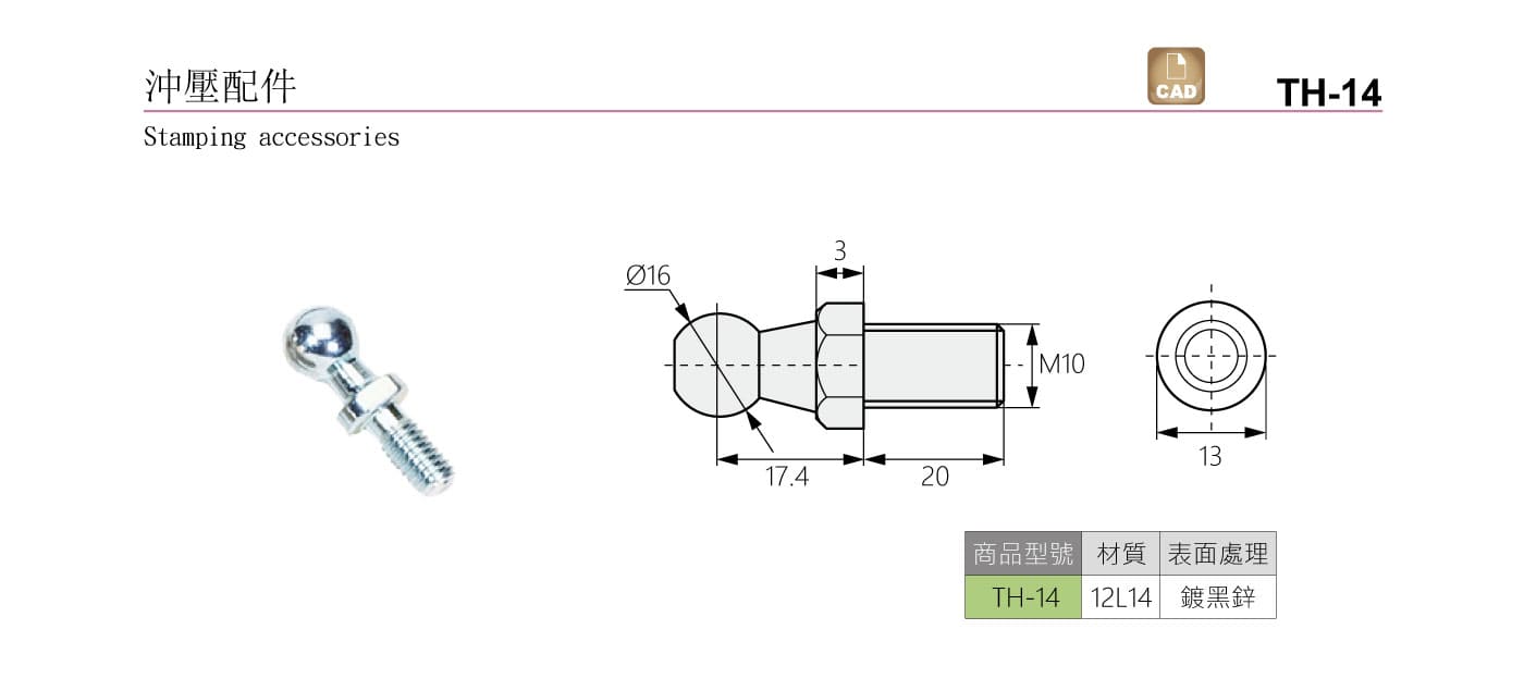 TH-14 沖壓配件