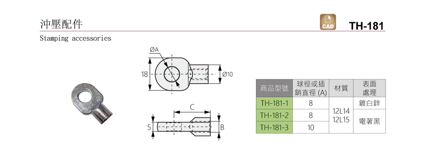 TH-181 沖壓配件