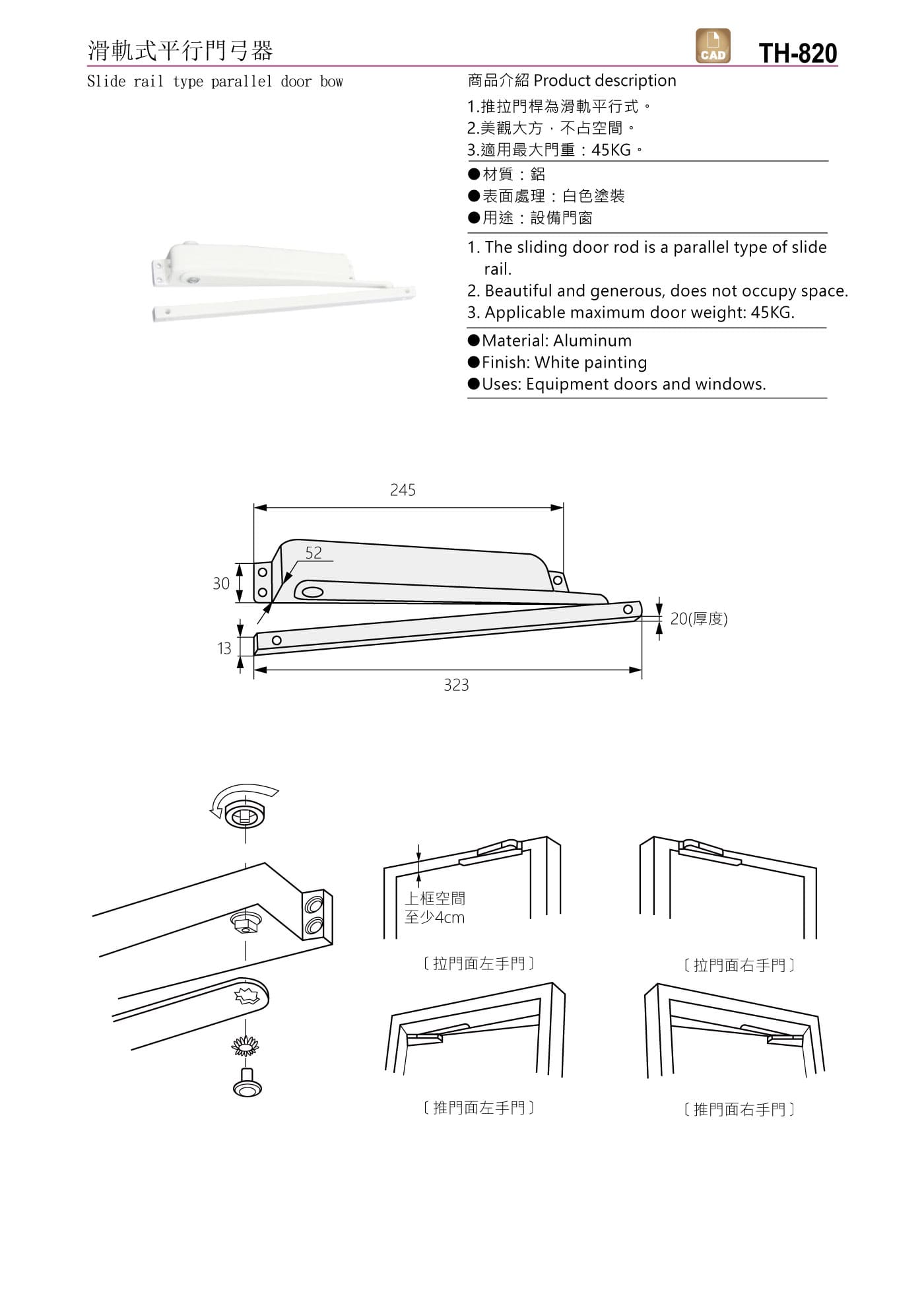 TH-820 滑軌式平行門弓器