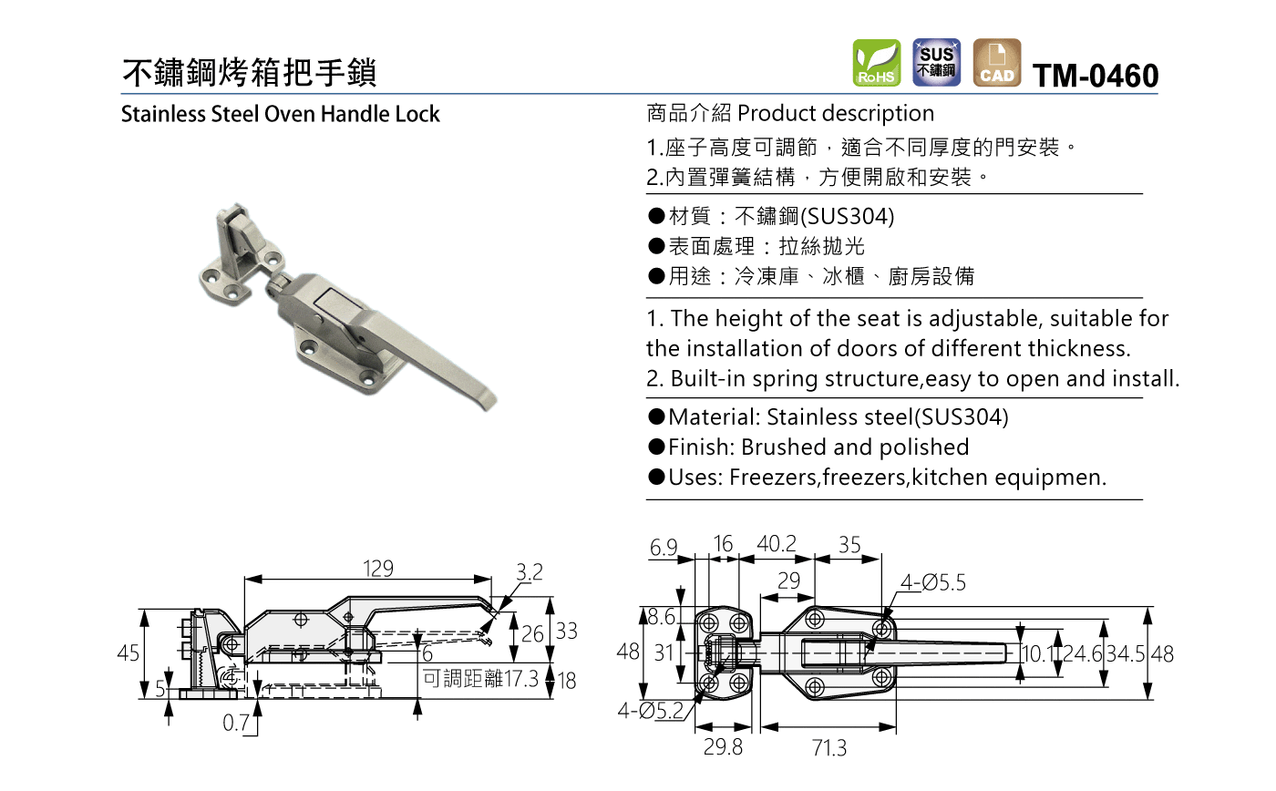 TM-0460 不鏽鋼烤箱把手鎖