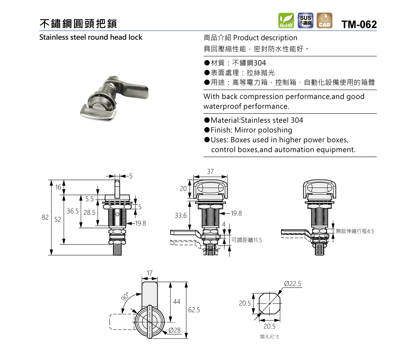 TM-062 不鏽鋼圓頭把鎖