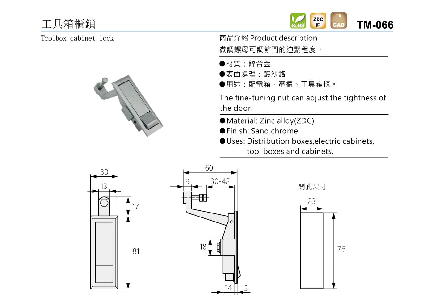 TM-066 工具箱櫃鎖