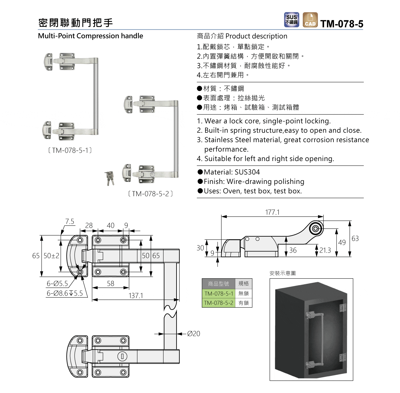 TM-078-5 密閉聯動門把手