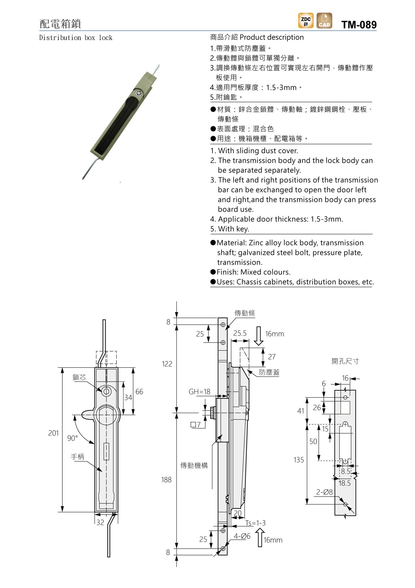 TM-089 配電箱鎖