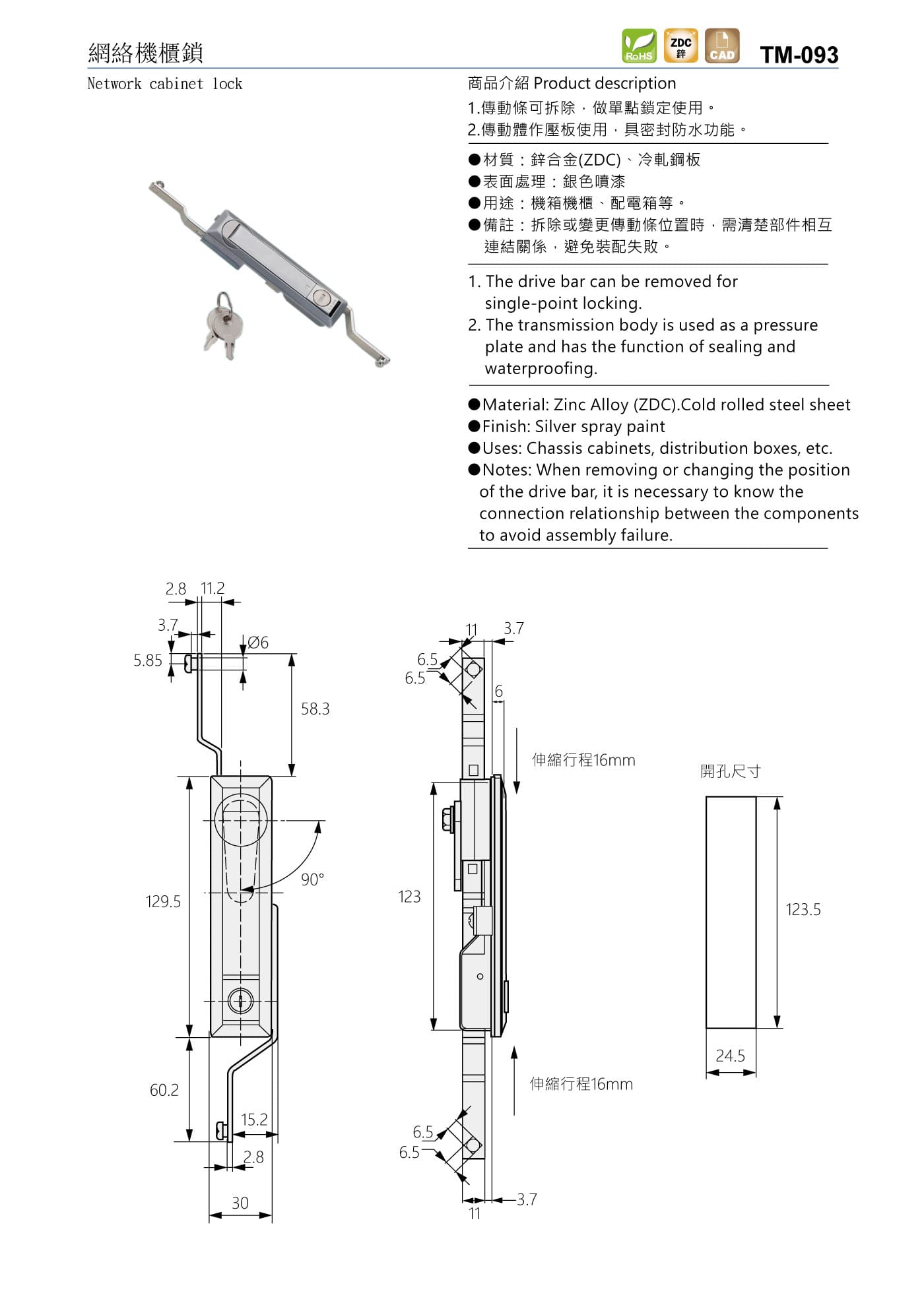 TM-093 網絡機櫃鎖