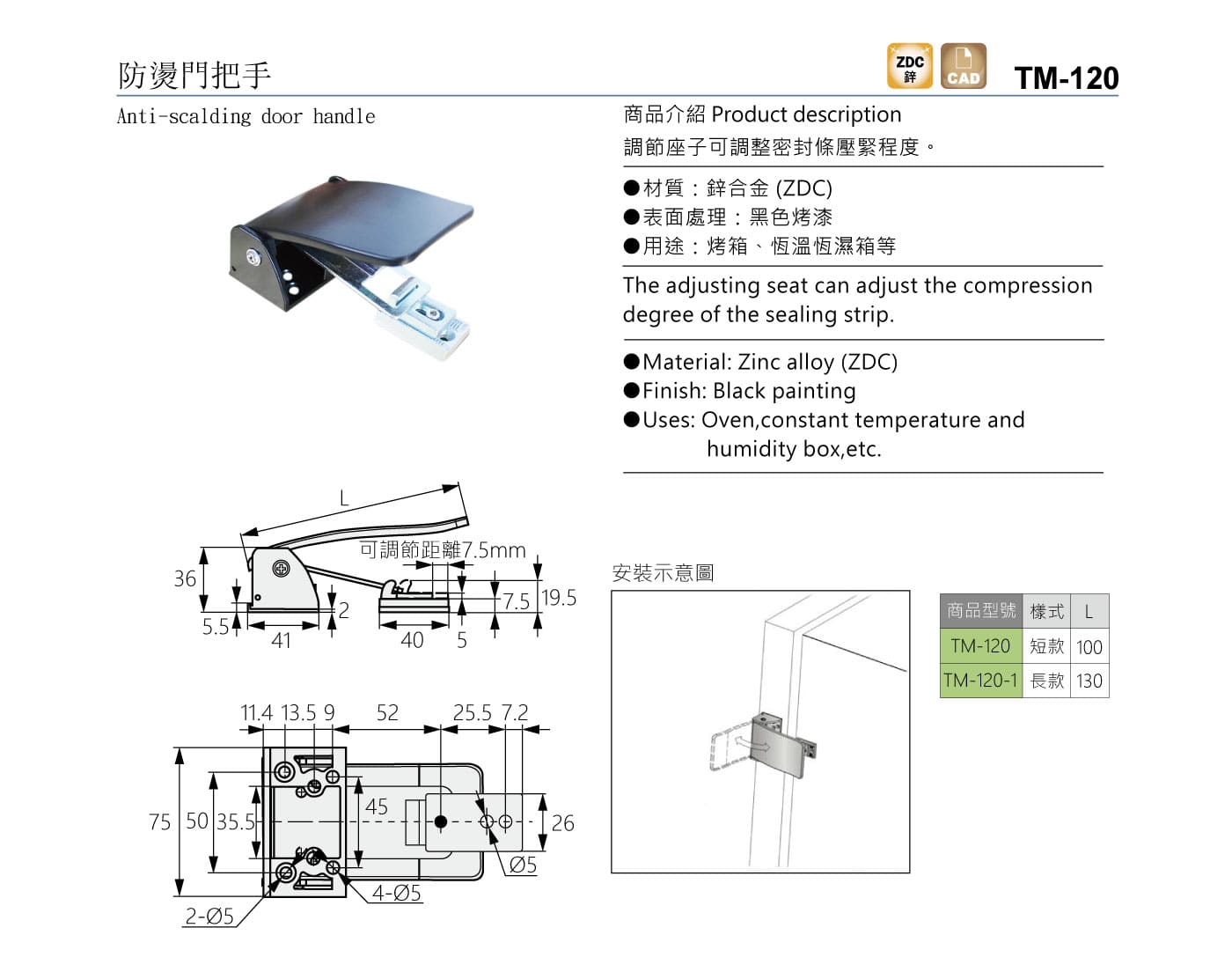 TM-120 防燙門把手