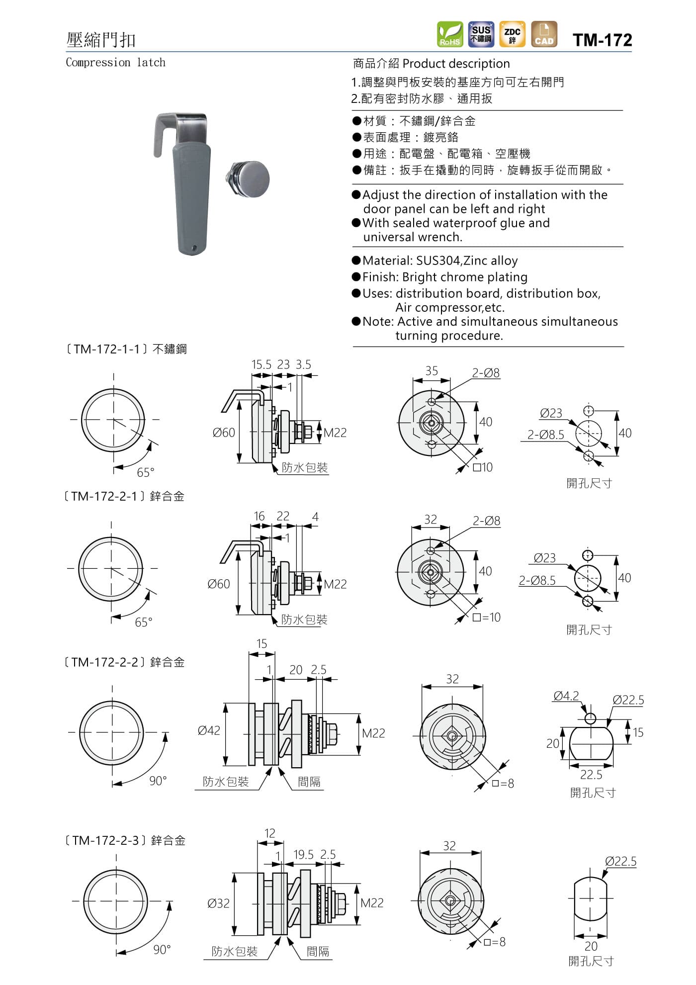 TM-172 壓縮門扣