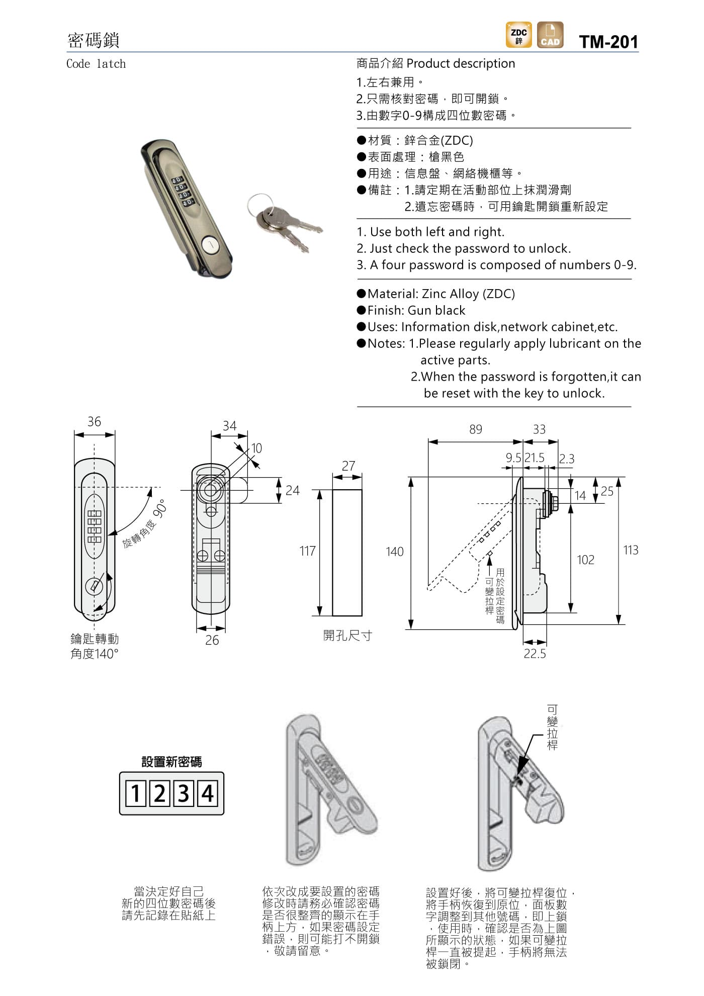 TM-201 密碼鎖