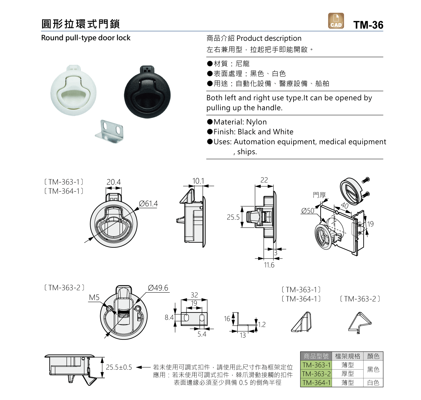 TM-36 圓型拉環式門鎖