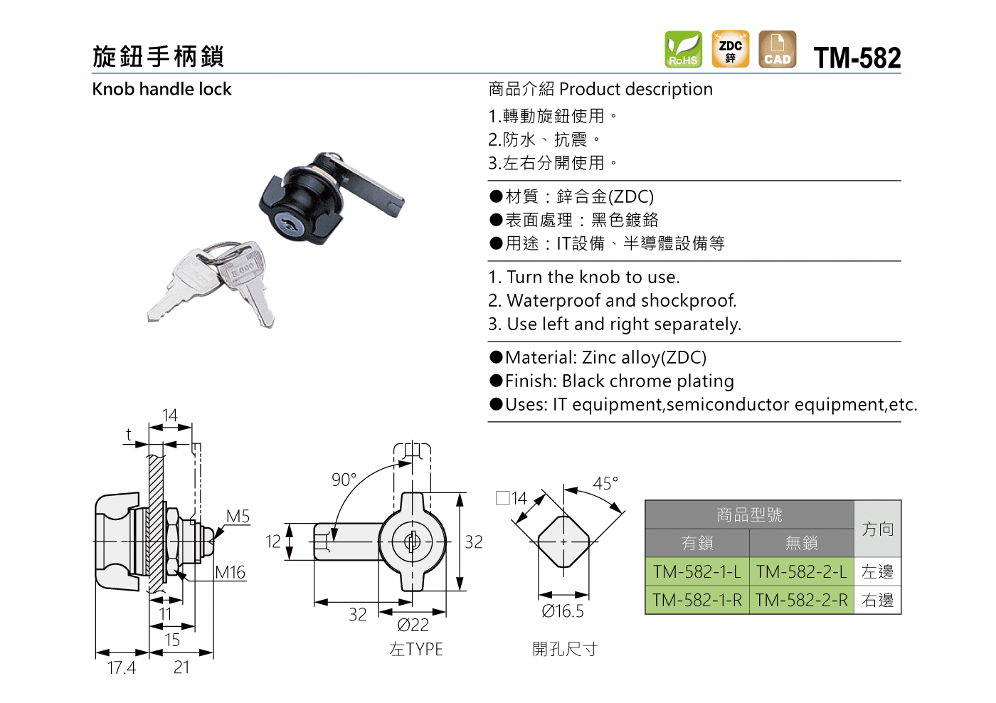 TM-582 旋鈕手柄鎖