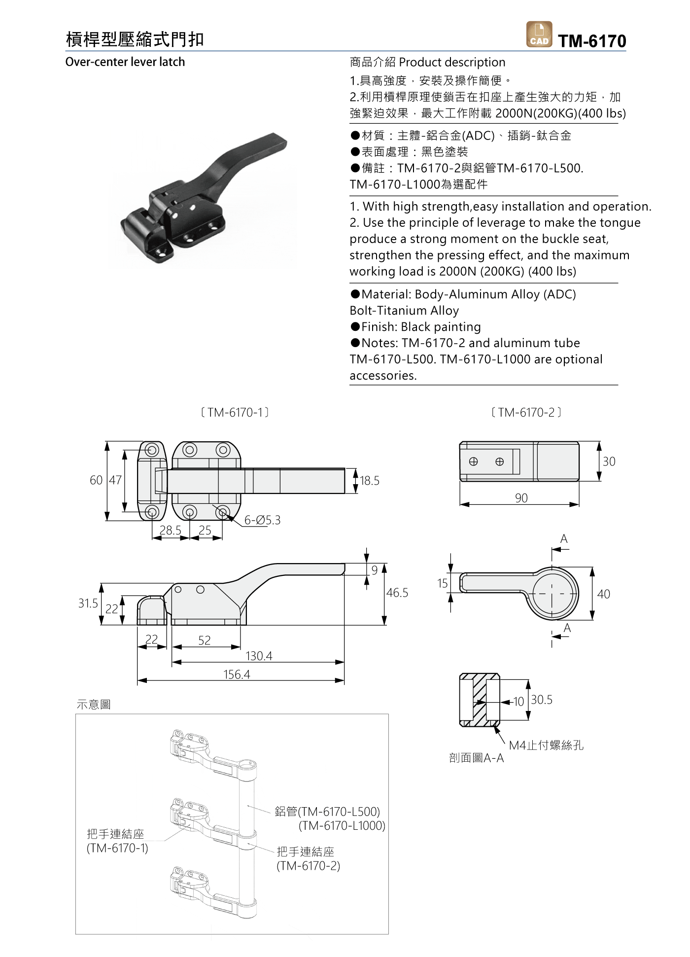 TM-6170 槓桿型壓縮式門扣