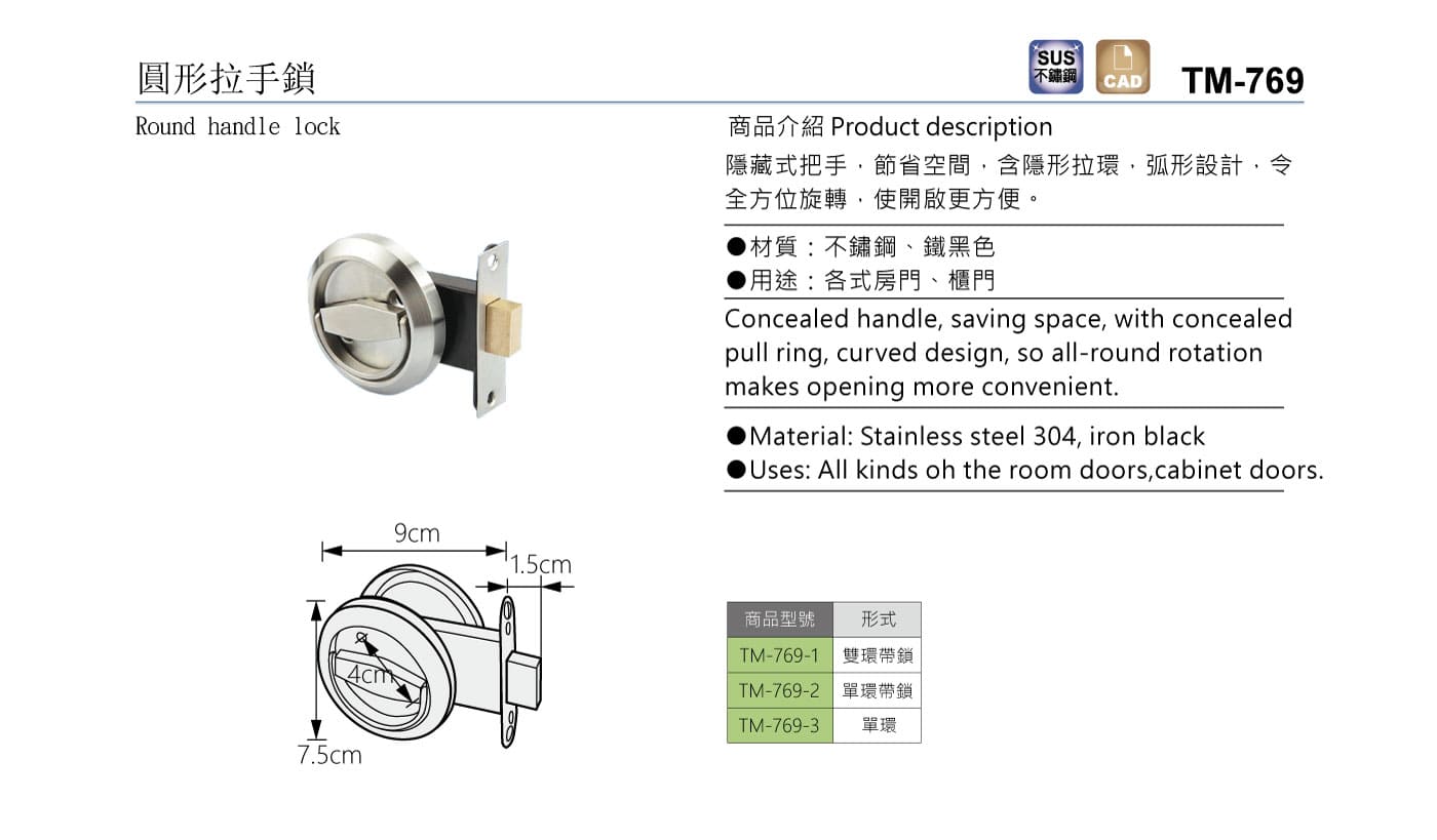 TM-769 圓形拉手鎖