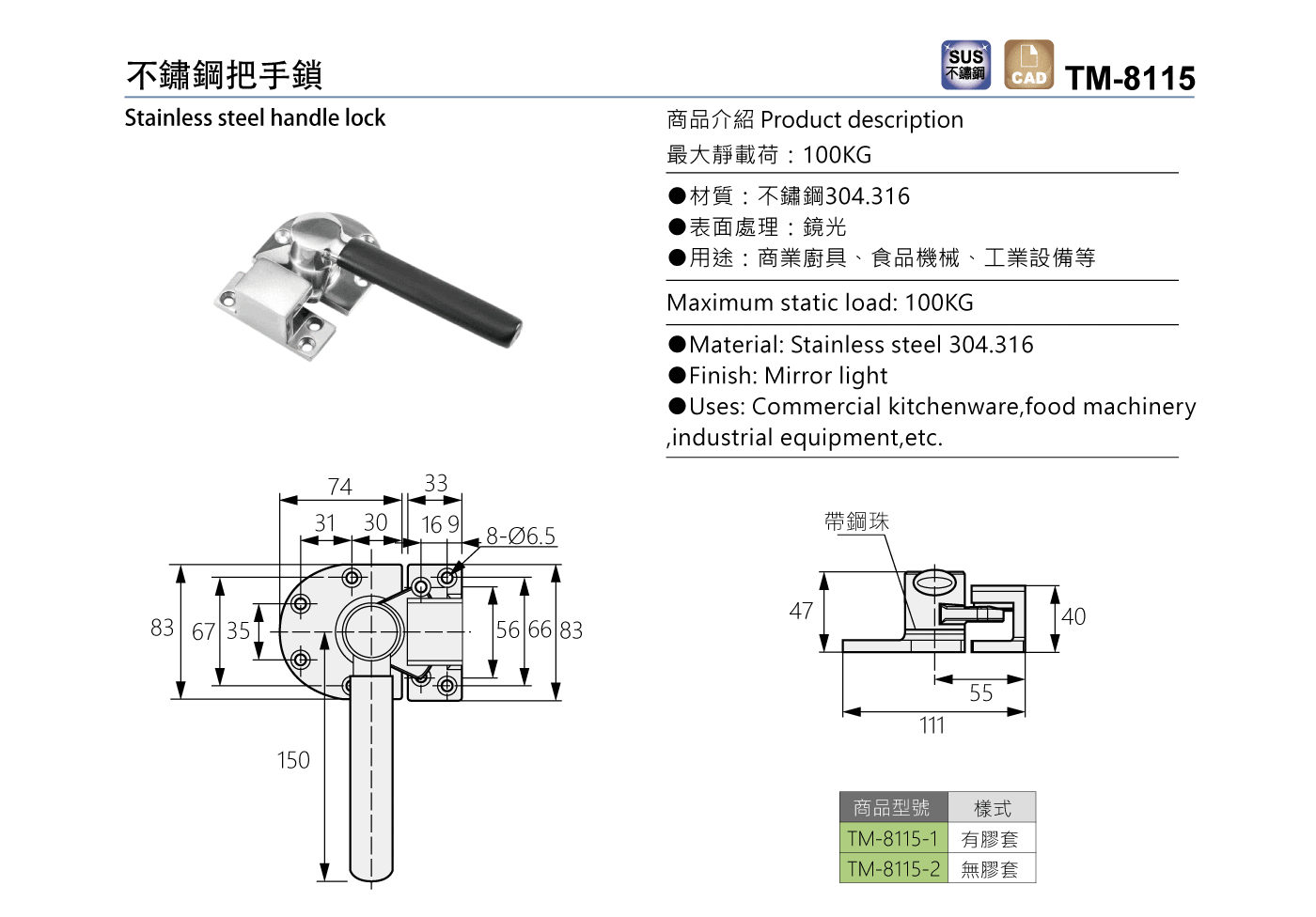 TM-8115 不鏽鋼把手鎖