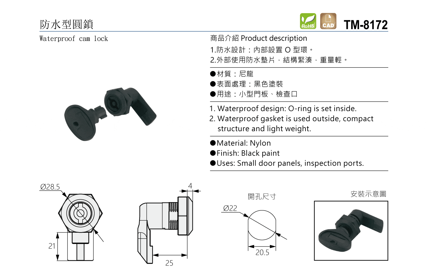 TM-8172 防水型圓鎖